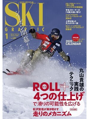 cover image of スキーグラフィック: 487